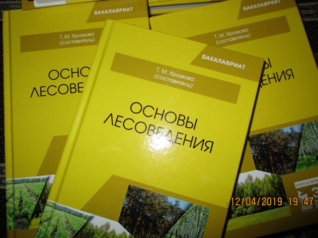 Издательством "Лань" выпущено в свет учебное пособие, подготовленное Хромовой Т.М.