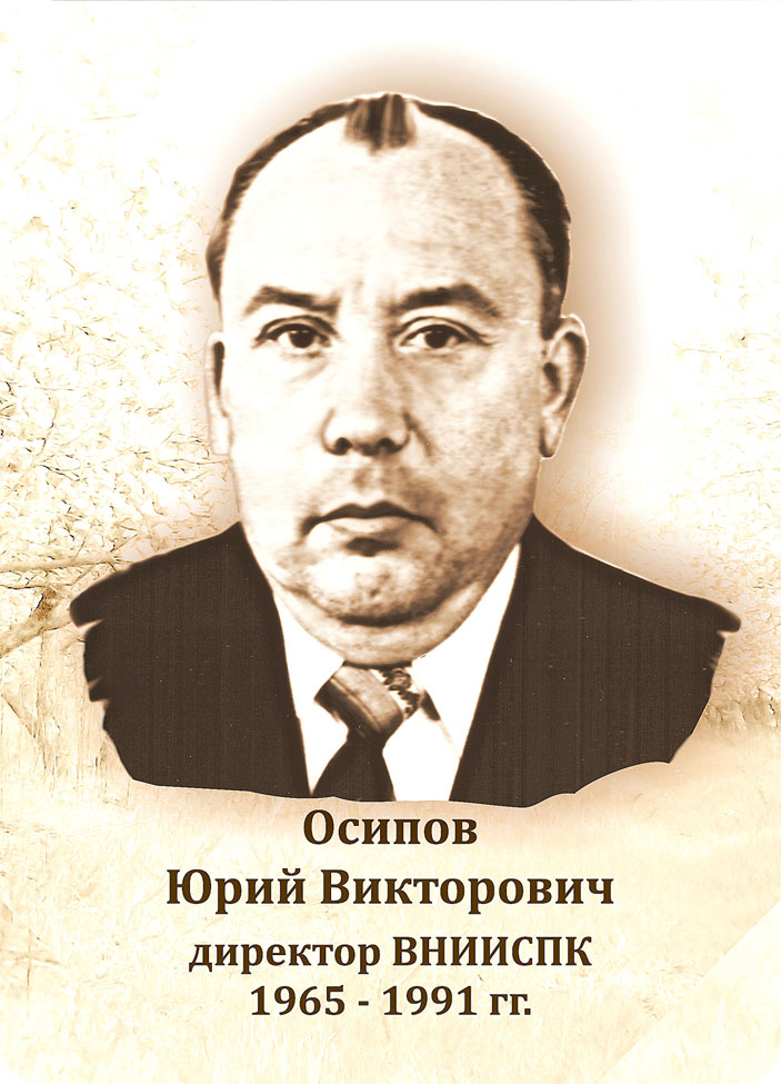 Памяти ученого-садовода Осипова Юрия Викторовича